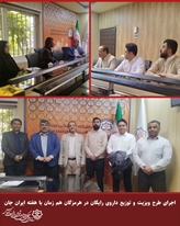 اجرای طرح ویزیت و توزیع داروی رایگان در هرمزگان هم‌زمان با هفته «ایرانِ جان»